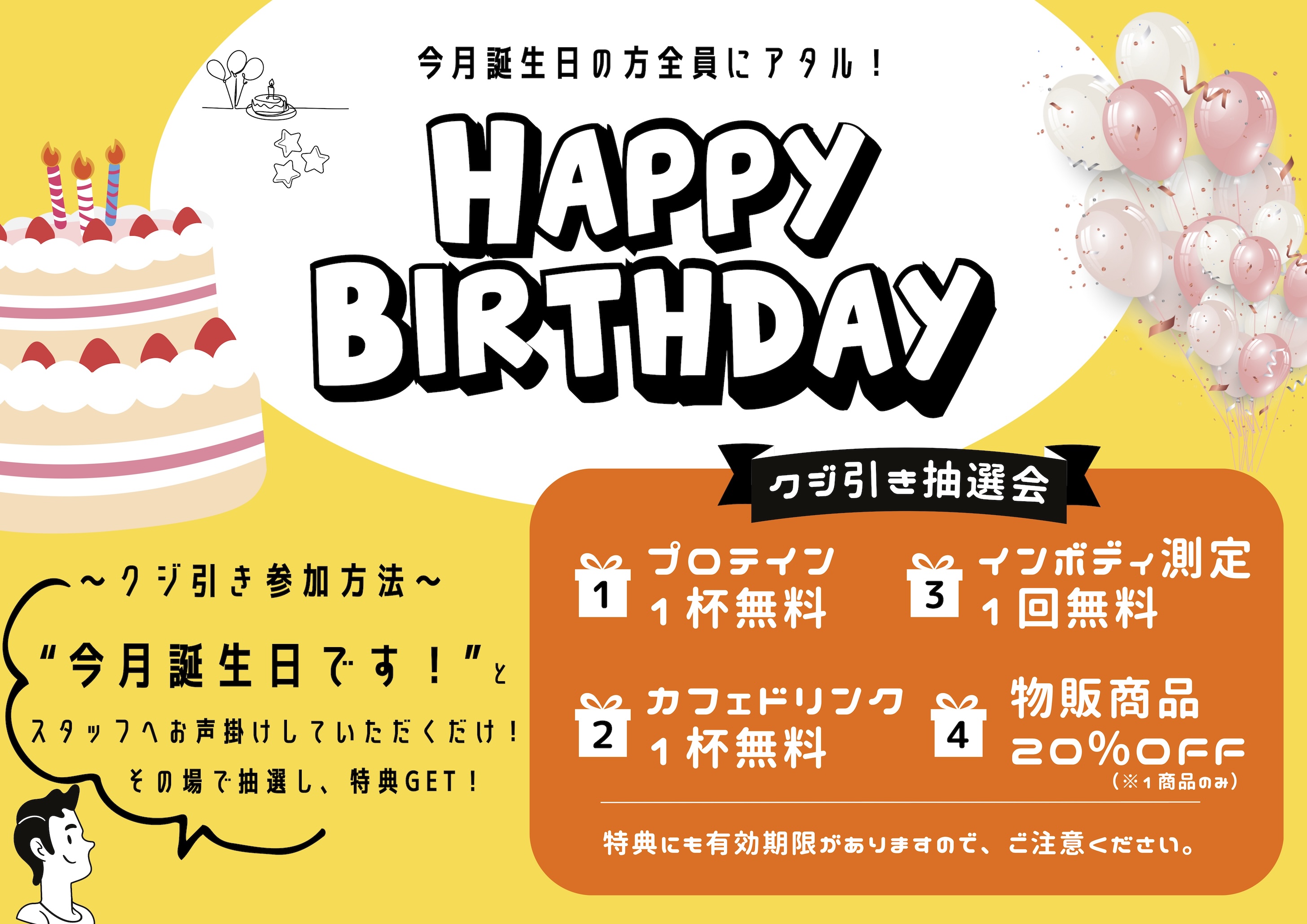 誕生日抽選会_2025