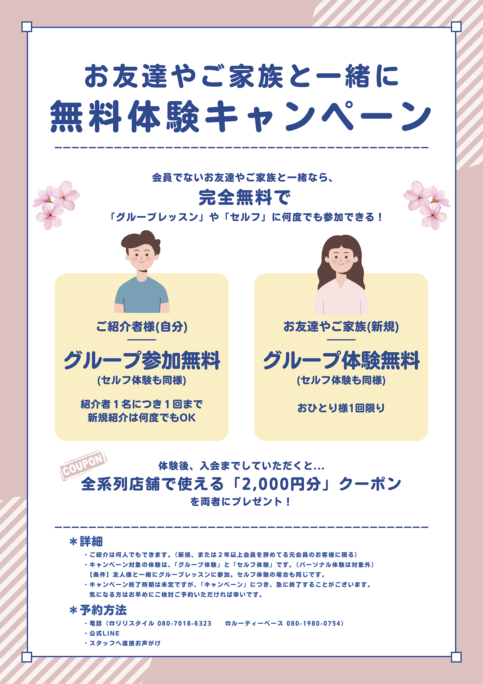 フィットネス春キャンペーン2025