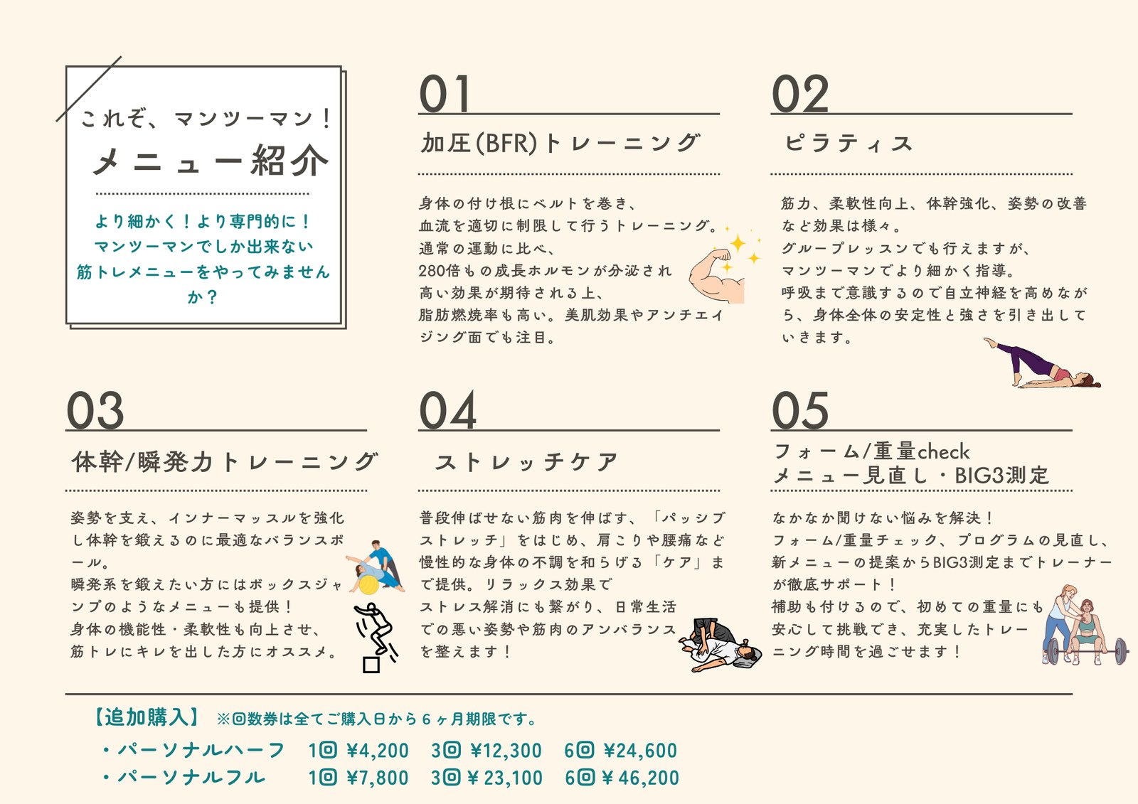 パーソナルトレーニングでは、どんなメニューができるの？